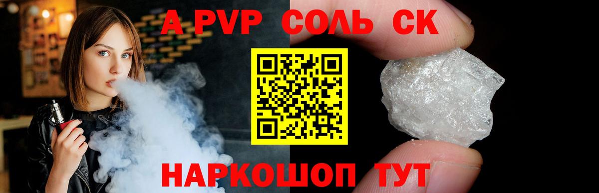 A PVP кристаллы Георгиевск