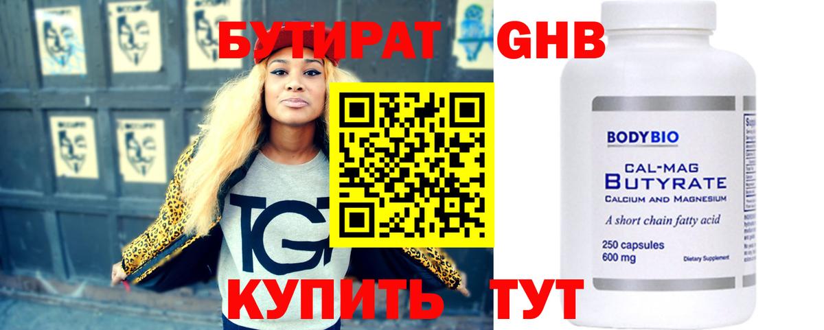 Бутират BDO  Вход с VPN  Георгиевск 