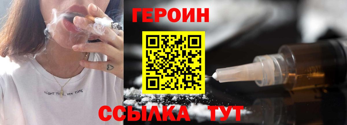 ГЕРОИН хмурый Георгиевск