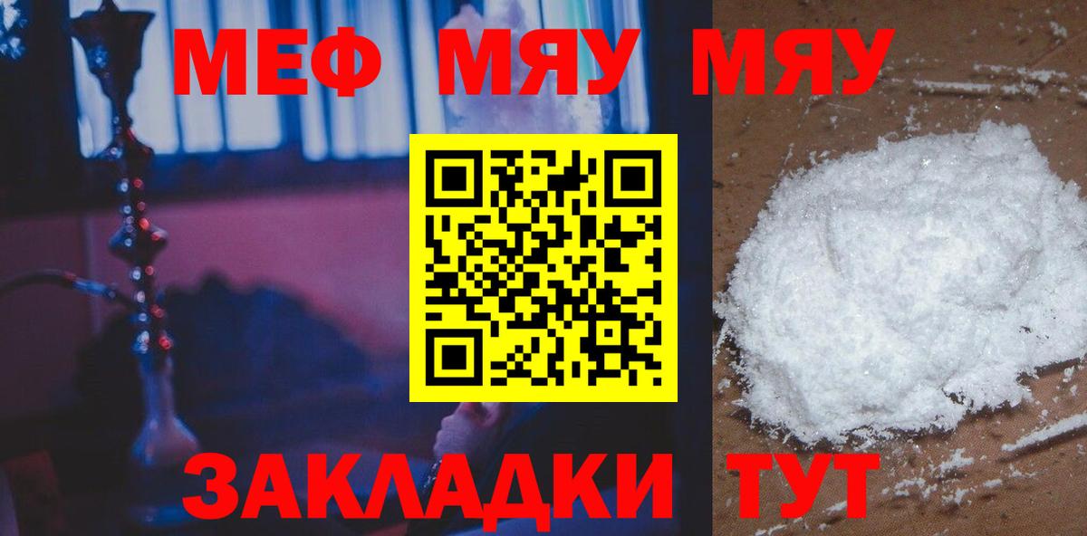 Меф mephedrone  МЯУ-МЯУ мяу мяу  Вход с VPN  Георгиевск 
