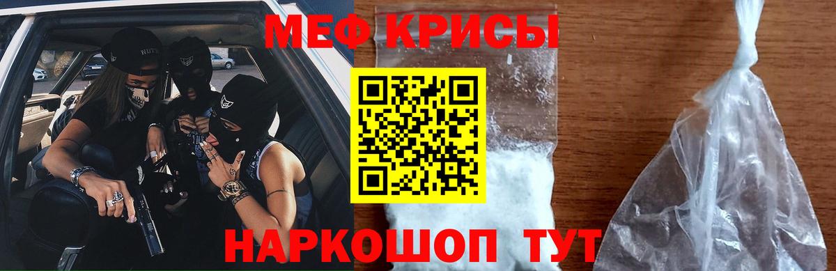 Меф мяу мяу мука Георгиевск