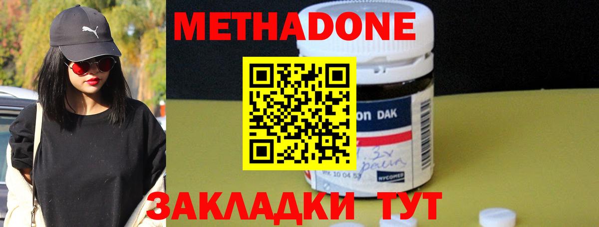МЕТАДОН белоснежный Георгиевск